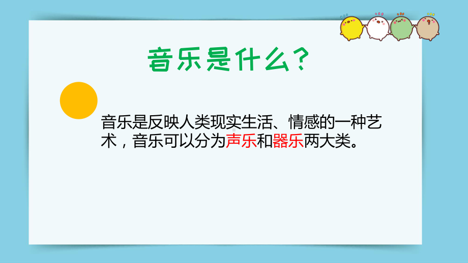 《开学第一课》ppt课件-2023新人音版一年级上册《音乐》.pptx_第2页