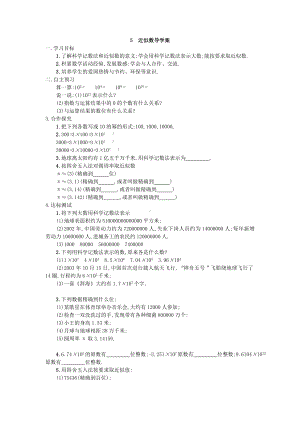 （导学案及答案）1.5.3 近似数导学案.doc