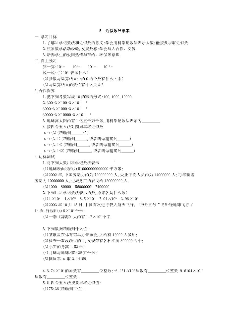 （导学案及答案）1.5.3 近似数导学案.doc_第1页