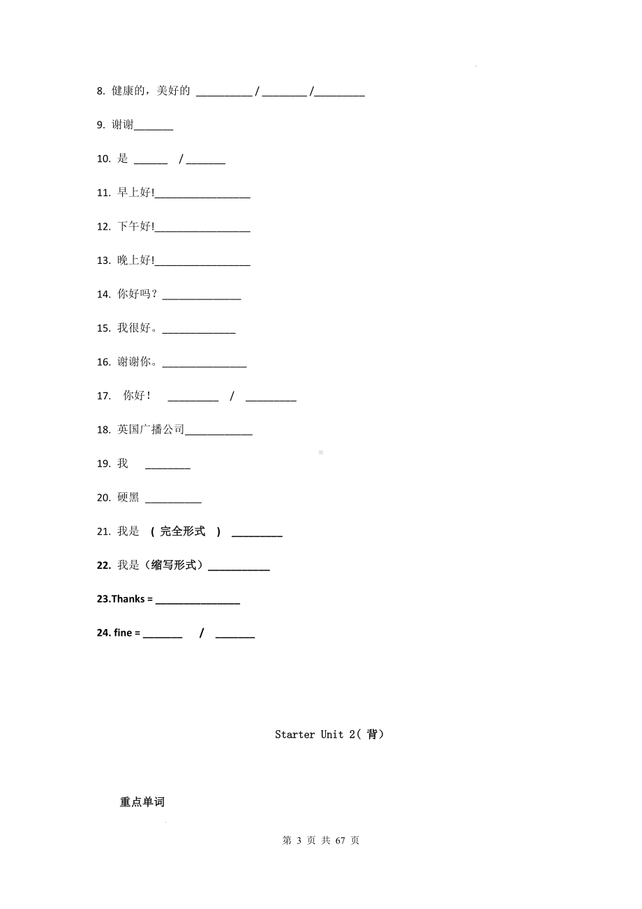 人教版七年级上册英语Unit1- 9各单元重点知识背诵默写汇编（实用必备！）.docx_第3页