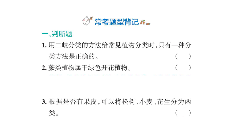 2023新青岛版（六三制）六年级下册《科学》第二单元课堂知识回顾与练习 复习ppt课件(共22张PPT).ppt_第2页