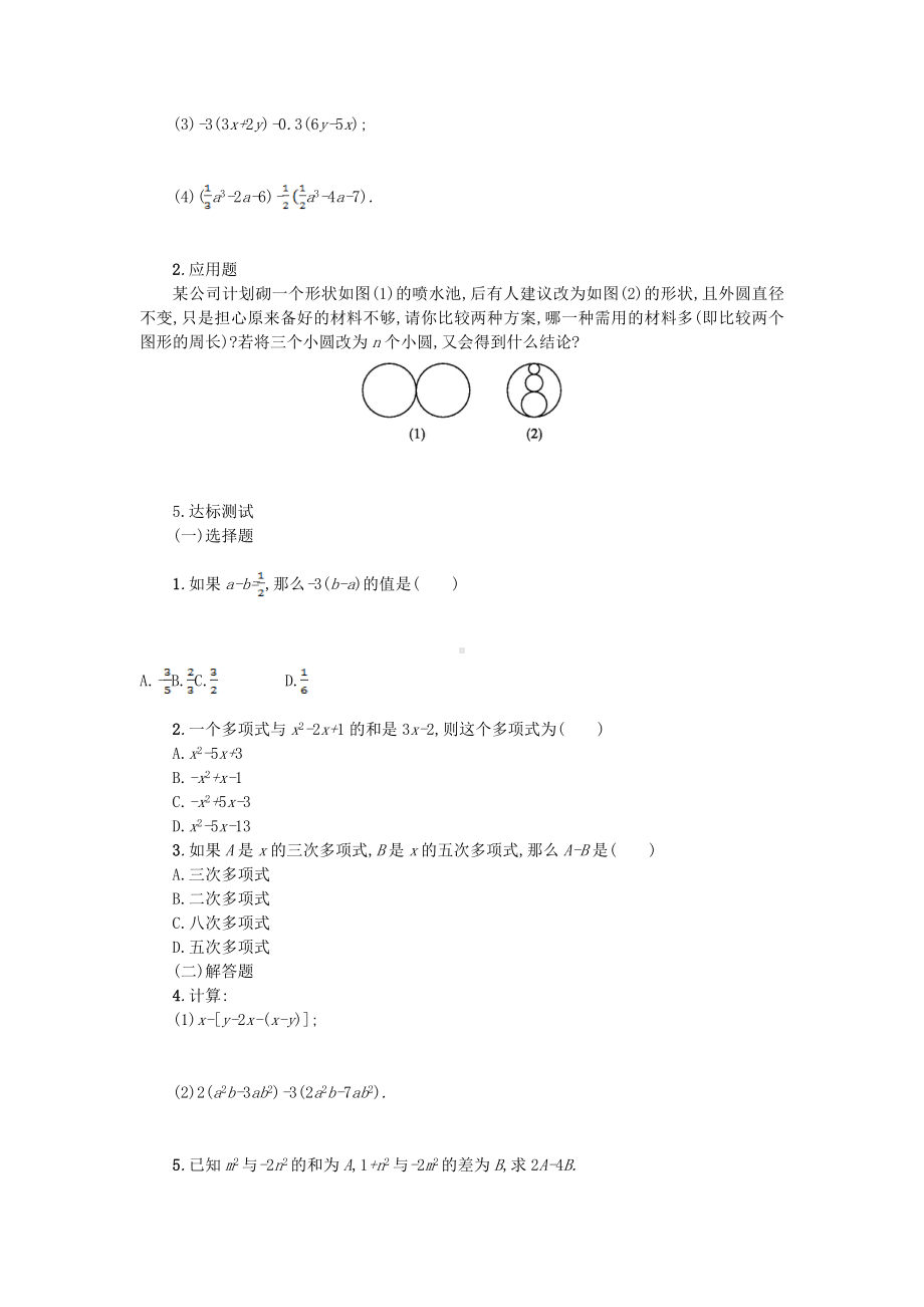 （导学案及答案）2 整式的加减 第3课时 整式的加减导学案.doc_第2页