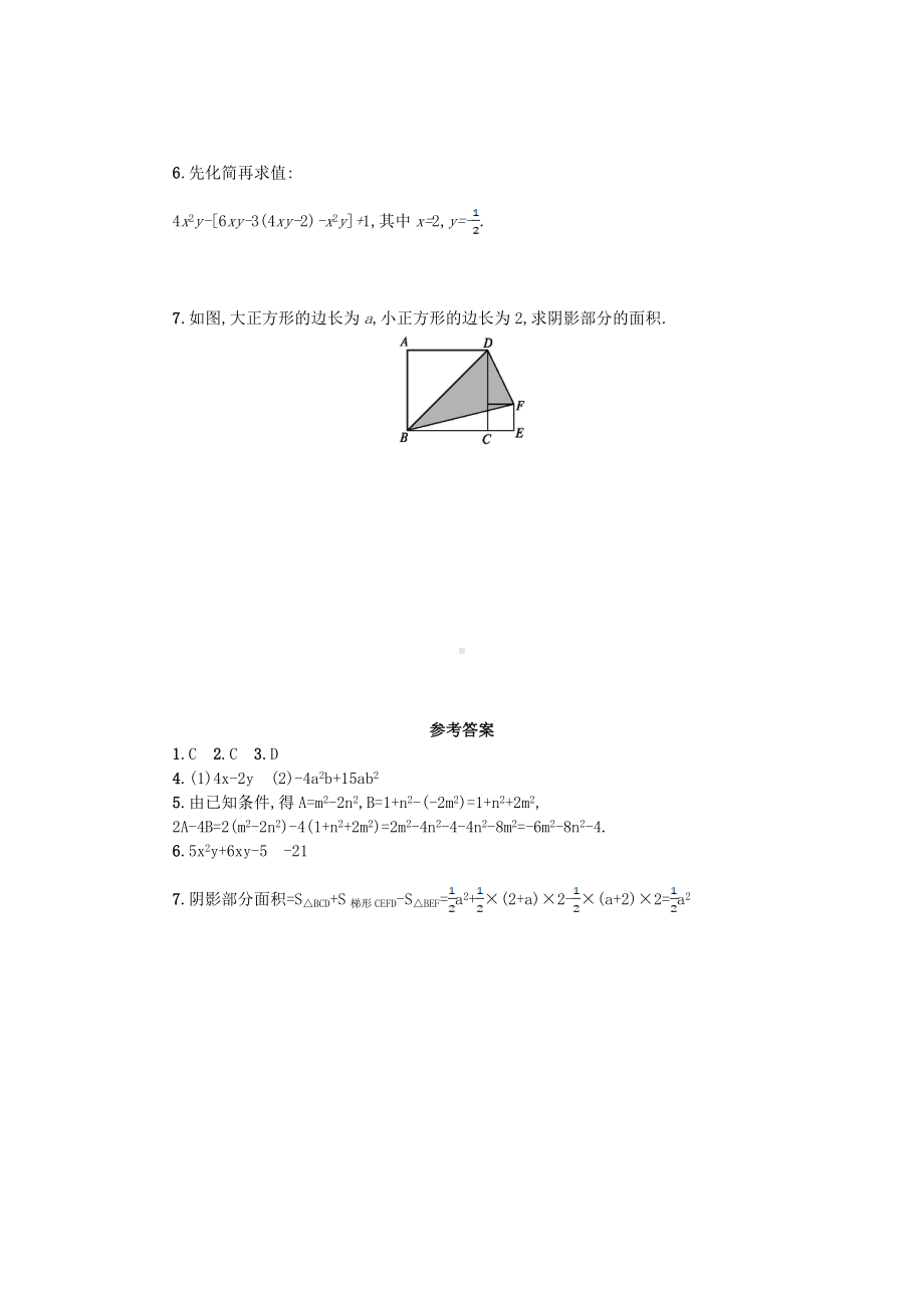 （导学案及答案）2 整式的加减 第3课时 整式的加减导学案.doc_第3页