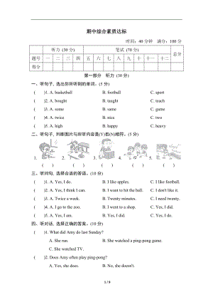 冀教版 英语六年级下册期中综合素质达标.doc