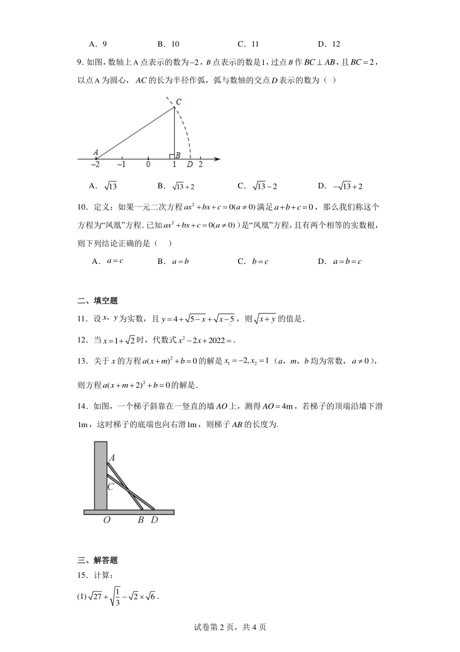 安徽省池州市贵池区2022-2023学年八年级下学期期中数学试题.pdf_第2页