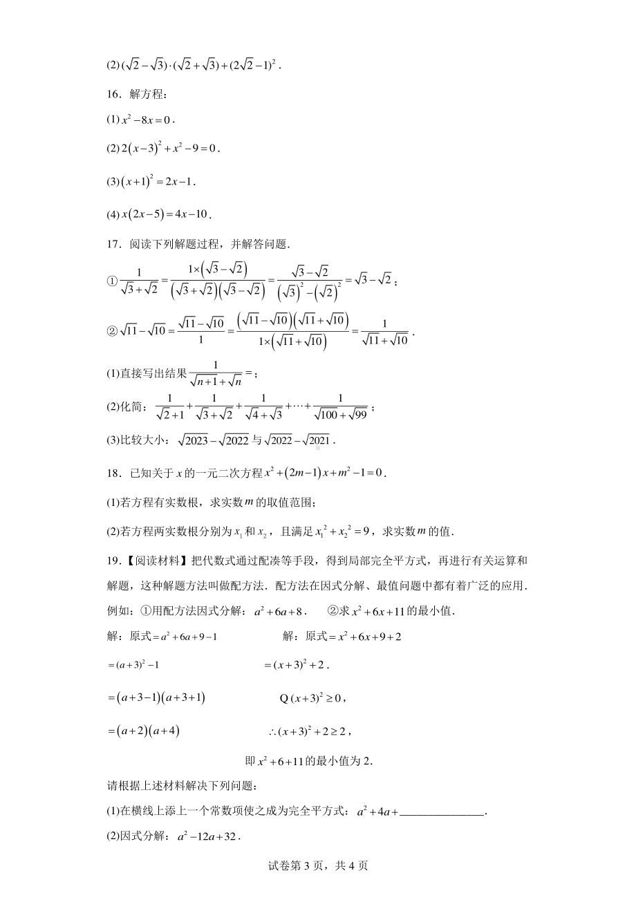 安徽省池州市贵池区2022-2023学年八年级下学期期中数学试题.pdf_第3页