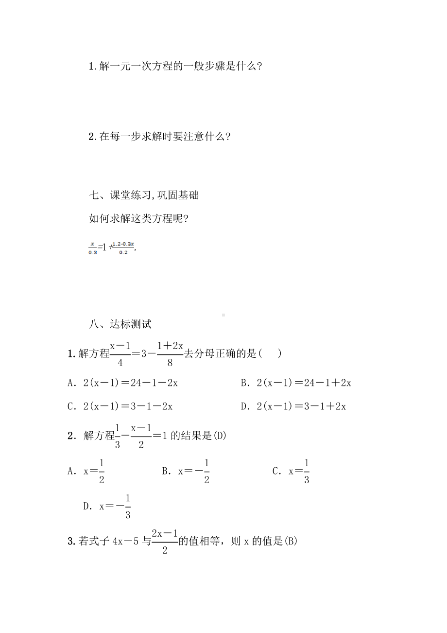 （导学案及答案）3.3 解一元一次方程（二） 第2课时 去分母解一元一次方程导学案.doc_第3页