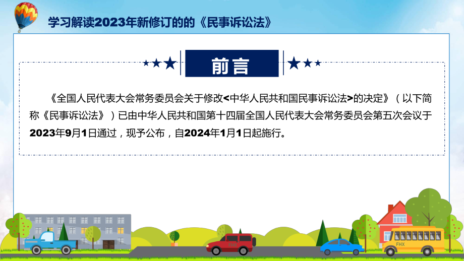 学习解读2023年新修订的民事诉讼法(ppt)课件.pptx_第2页