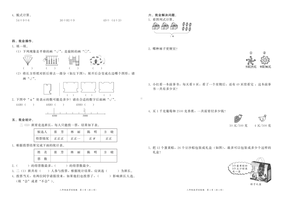 湖北省黄石市阳新县2022-2023学年二年级下学期期末训练数学试题 - 副本.pdf_第2页