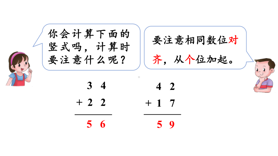 小学数学人教版二年级上册2.1.3 两位数加两位数（进位）笔算教学课件（2023秋新版）.pptx_第2页