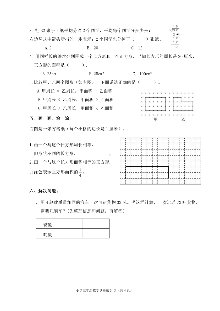 山东省青岛市莱西市2022-2023学年三年级上学期期末考试数学试题 - 副本.pdf_第3页