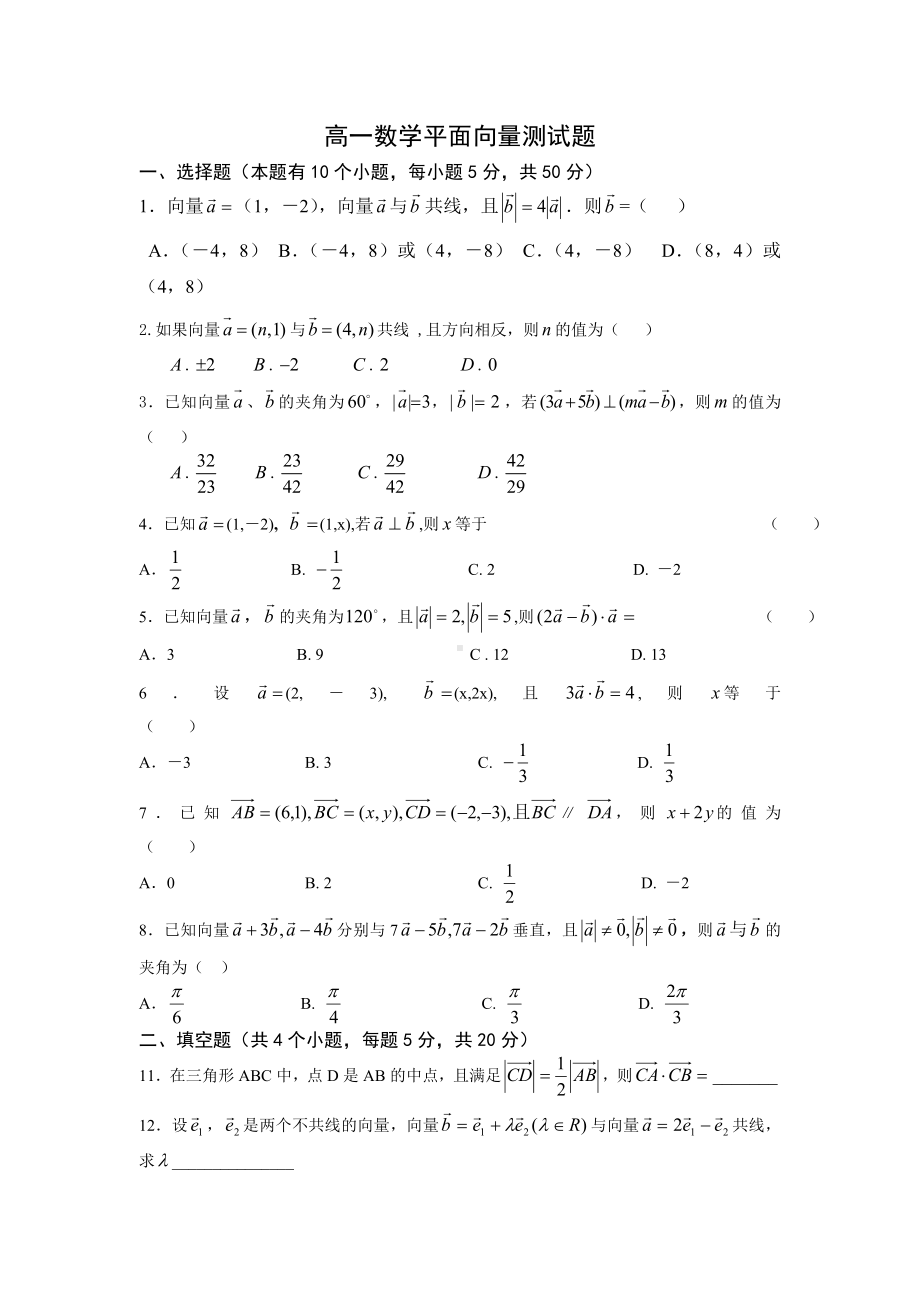 4高一数学平面向量测试题.doc_第1页