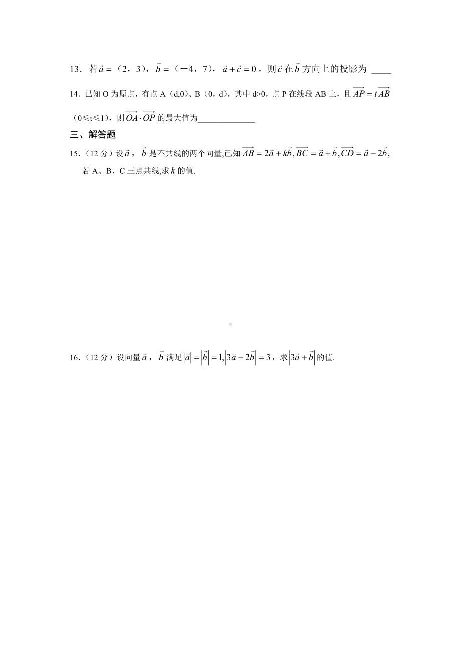 4高一数学平面向量测试题.doc_第2页