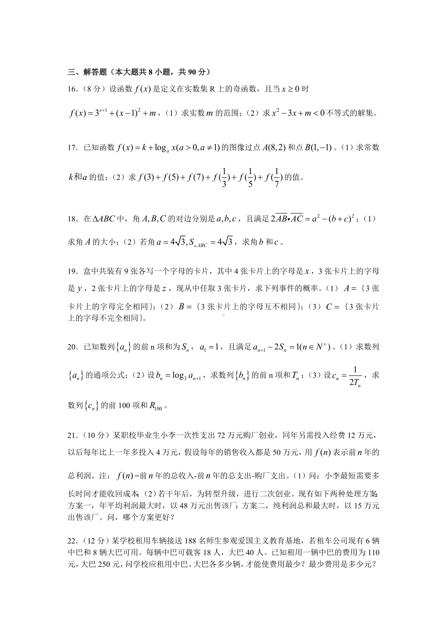 9江苏省2015年职业学校对口单招文化统考数学试卷.doc_第3页