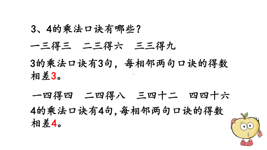 小学数学人教版二年级上册4.2.5 练习十一教学课件（2023秋新版）.pptx_第3页