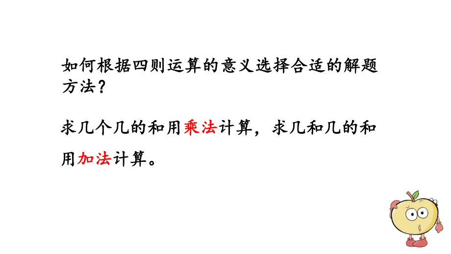 小学数学人教版二年级上册4.2.11 练习十四教学课件（2023秋新版）.pptx_第2页