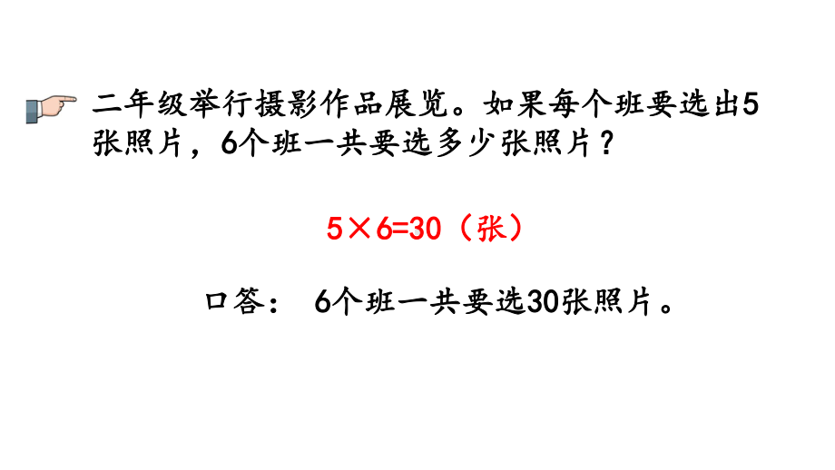 小学数学人教版二年级上册4.2.11 练习十四教学课件（2023秋新版）.pptx_第3页