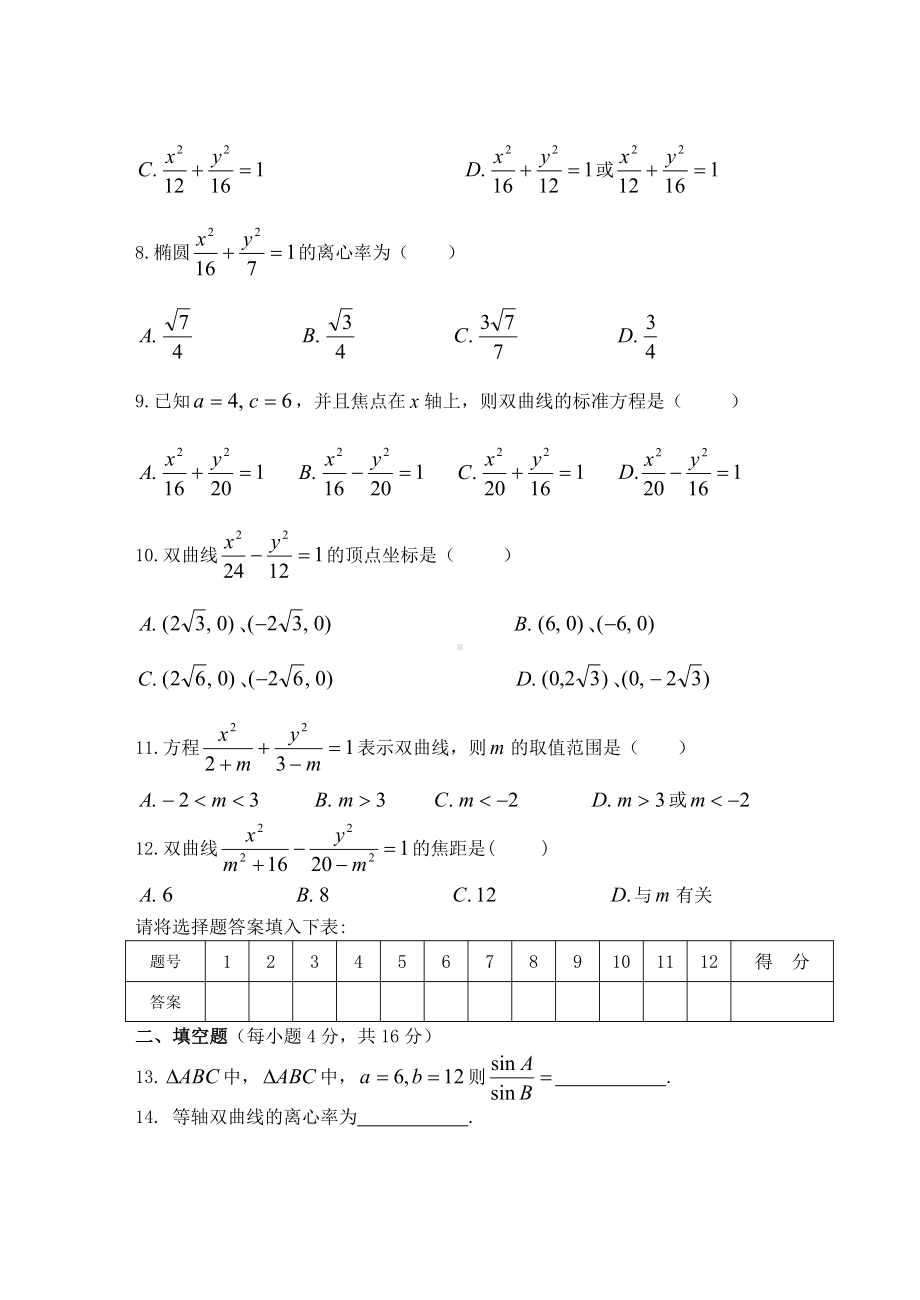 升学班第一次月考数学试卷.doc_第2页