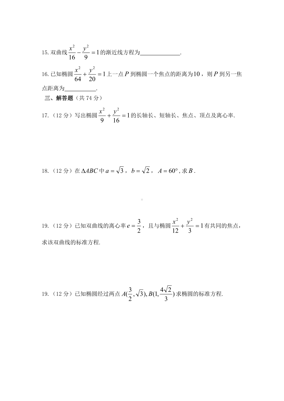 升学班第一次月考数学试卷.doc_第3页