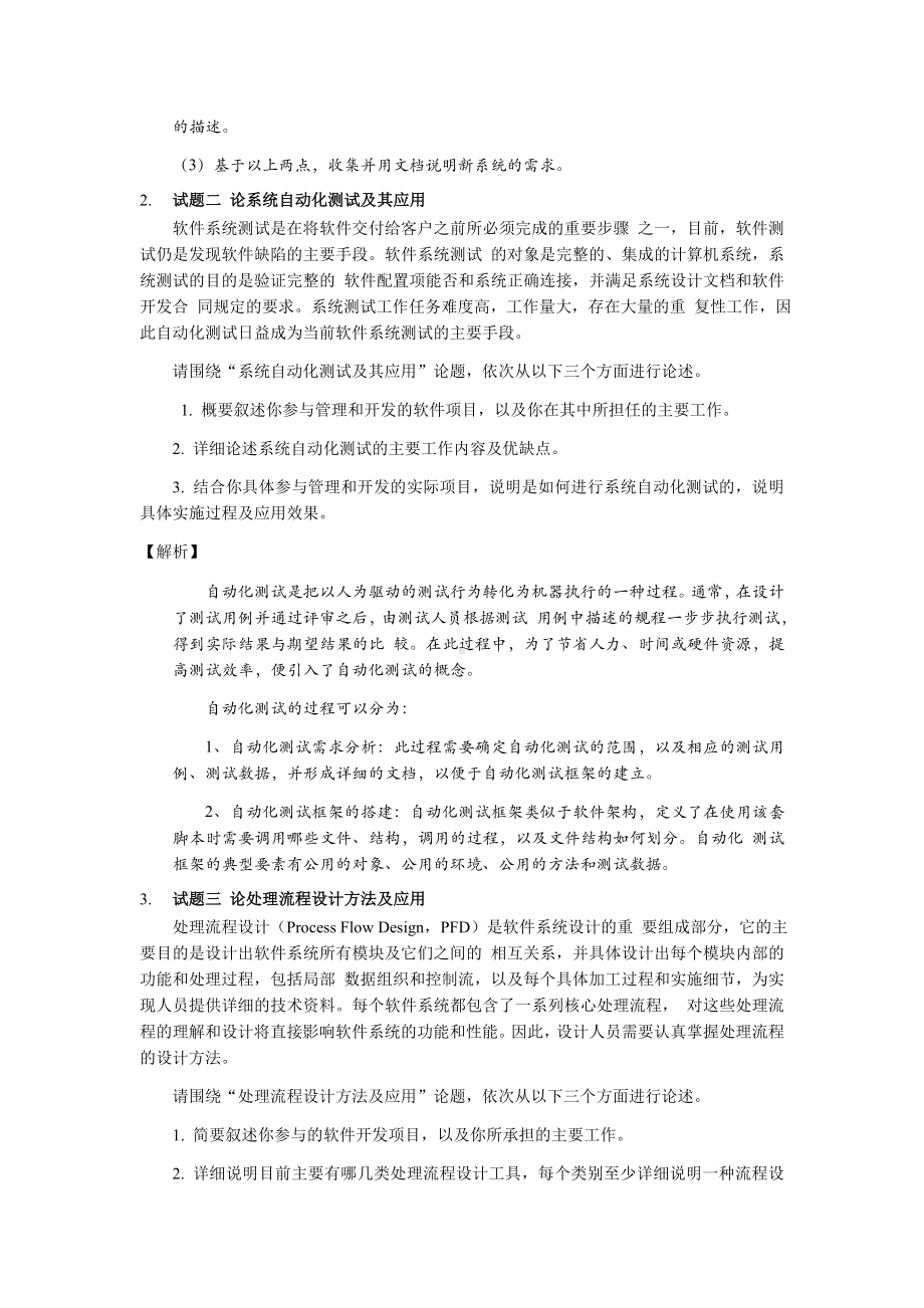 2019年上半年 系统分析师 论文 答案解析.docx_第2页