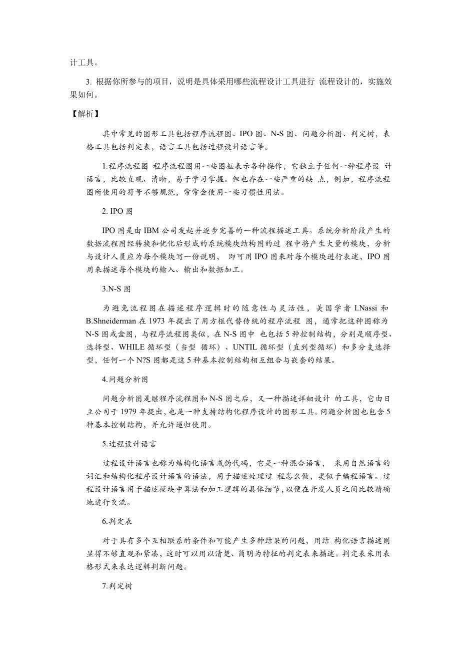 2019年上半年 系统分析师 论文 答案解析.docx_第3页