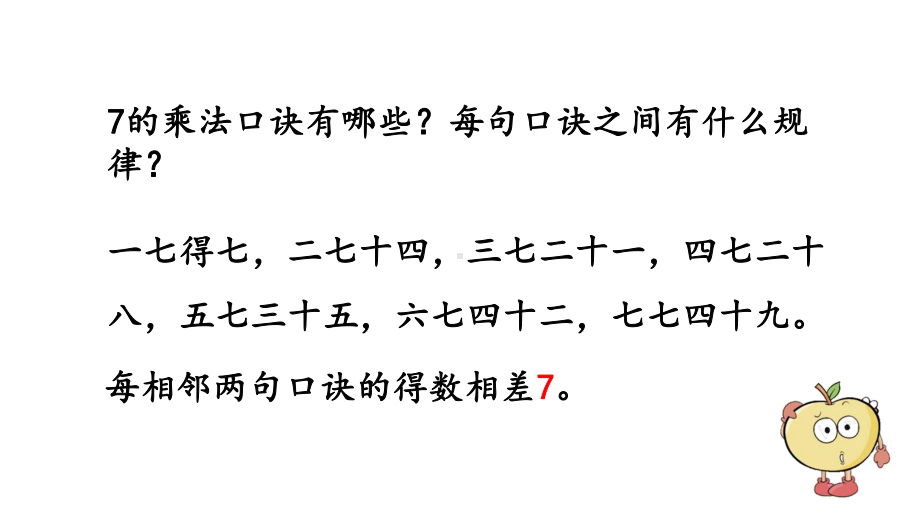 小学数学人教版二年级上册6.2 练习十七教学课件（2023秋新版）.pptx_第2页