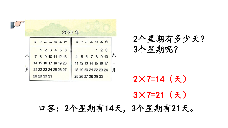 小学数学人教版二年级上册6.2 练习十七教学课件（2023秋新版）.pptx_第3页