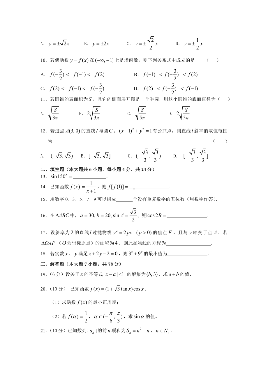 1江苏省普通高校对口单招文化统考数学试卷.doc_第2页