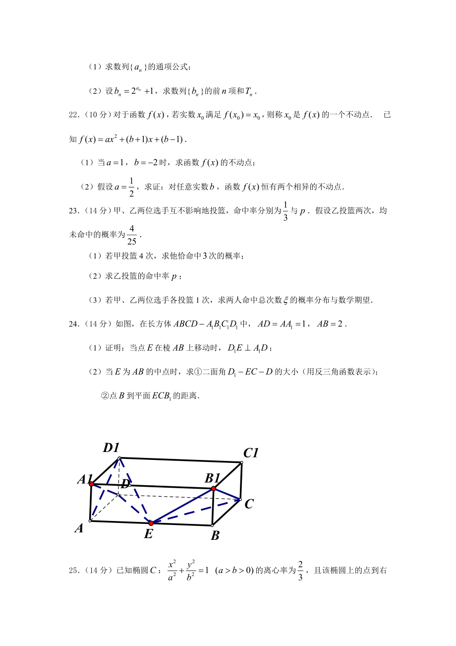 1江苏省普通高校对口单招文化统考数学试卷.doc_第3页