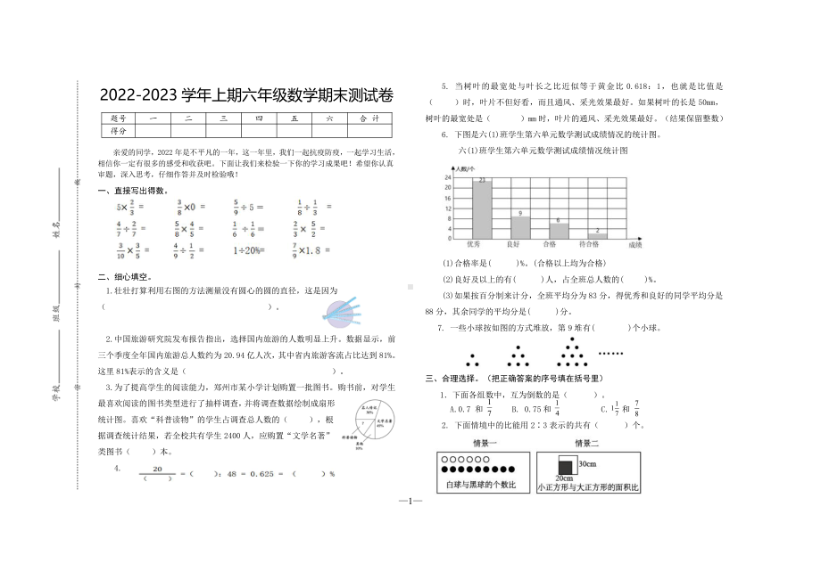 河南省郑州市管城区2022-2023学年六年级上学期期末测试卷数学试题 - 副本.pdf_第1页