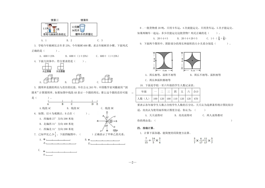 河南省郑州市管城区2022-2023学年六年级上学期期末测试卷数学试题 - 副本.pdf_第2页