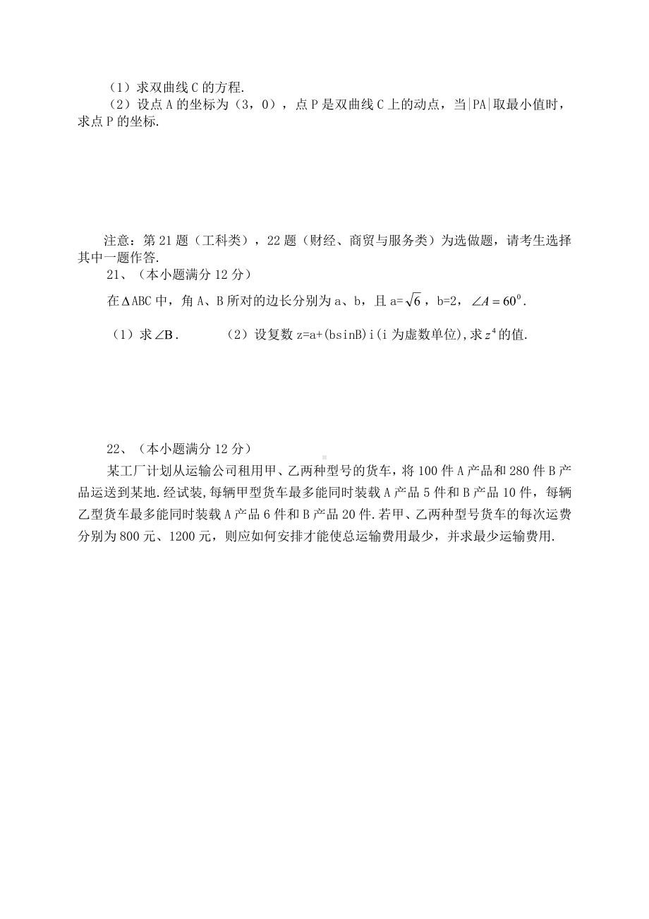 湖南省普通高等学校对口招生考试数学试卷.doc_第3页