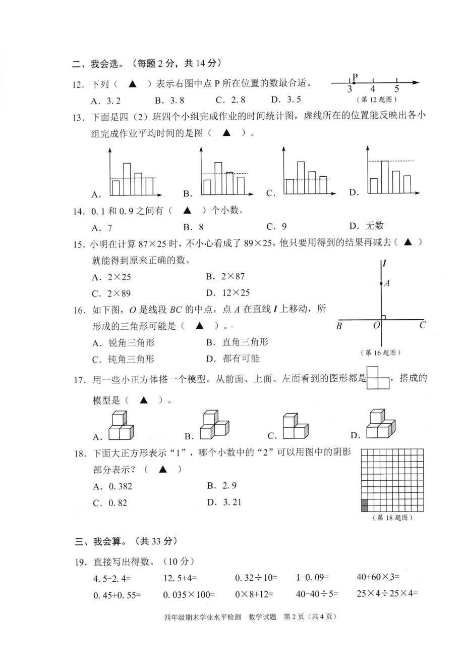 浙江省温州市瓯海区2023年四年级下学期期末考试数学试卷 - 副本.pdf_第2页