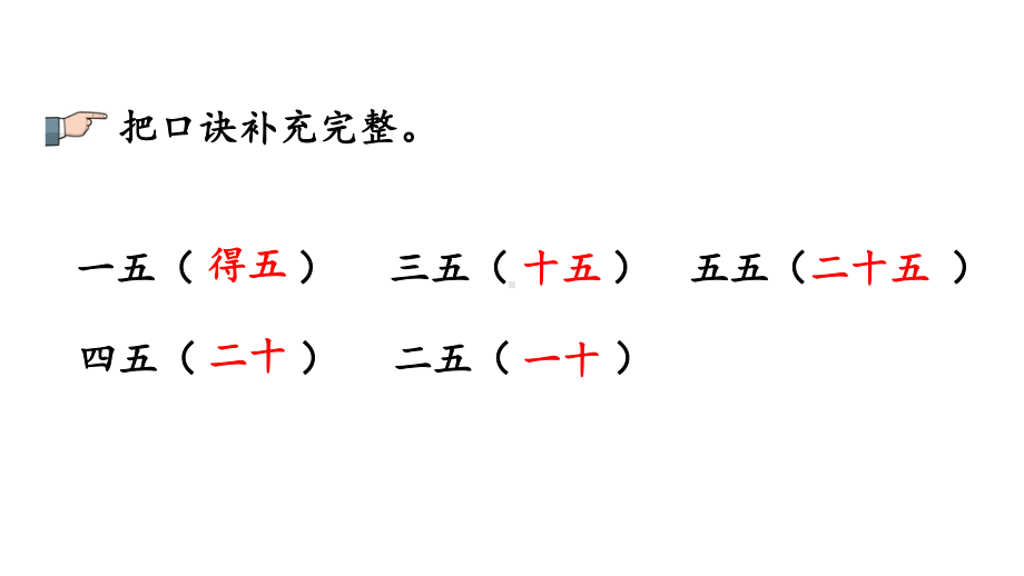 小学数学人教版二年级上册4.2.2 练习十教学课件（2023秋新版）.pptx_第3页