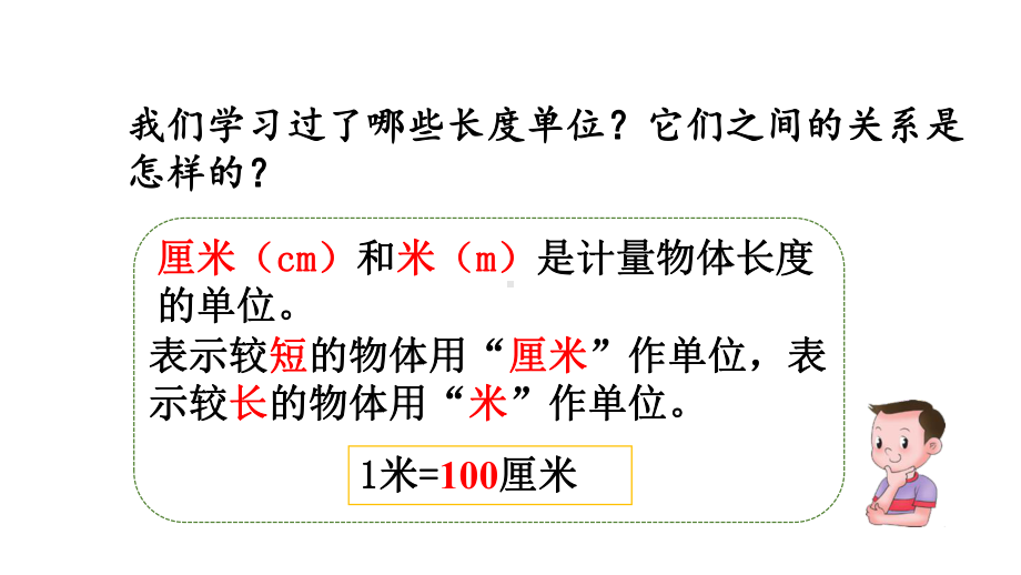 小学数学人教版二年级上册1.5 练习一教学课件（2023秋新版）.pptx_第2页