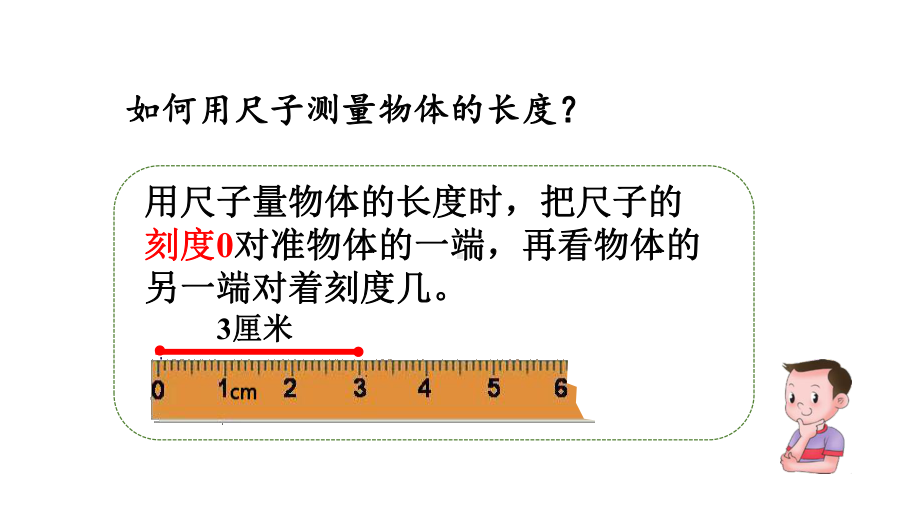 小学数学人教版二年级上册1.5 练习一教学课件（2023秋新版）.pptx_第3页