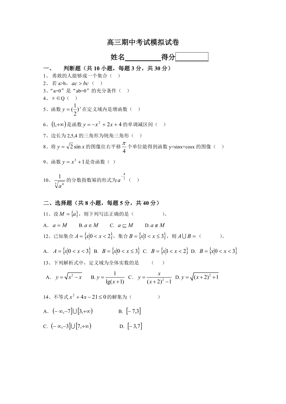 中职 高三期中考试模拟试卷.doc_第1页