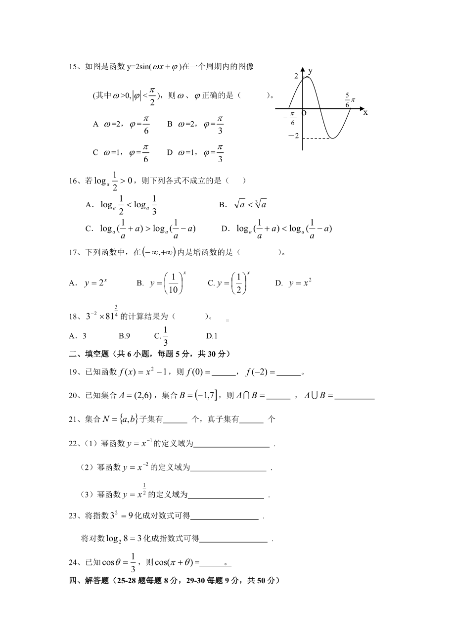 中职 高三期中考试模拟试卷.doc_第2页