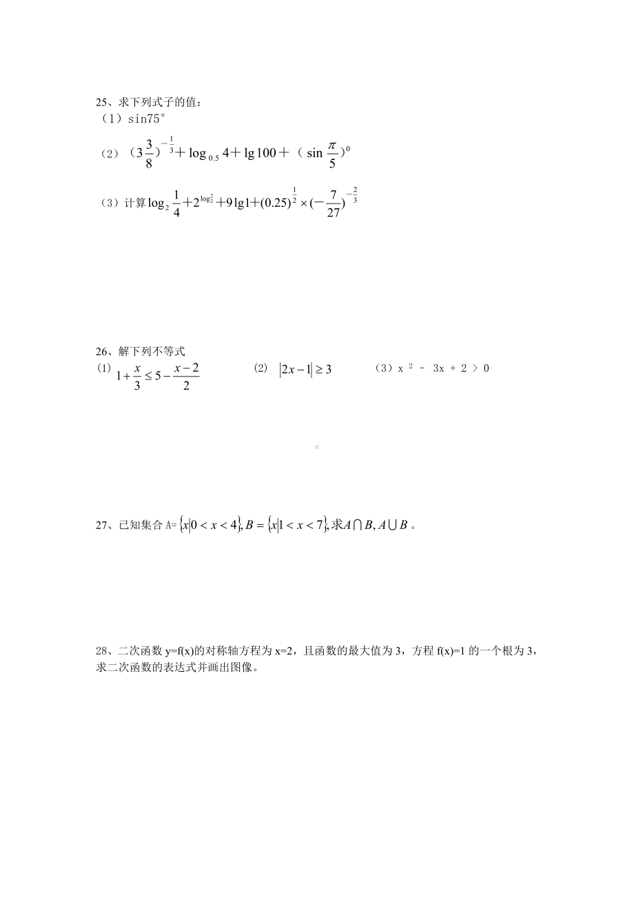 中职 高三期中考试模拟试卷.doc_第3页