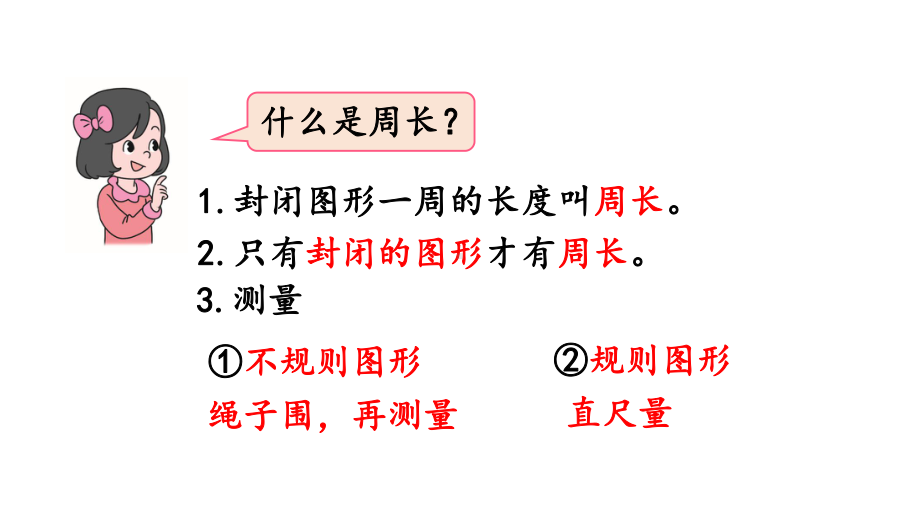 小学数学人教版三年级上册7.5 练习十八教学课件（2023秋新版）.pptx_第2页