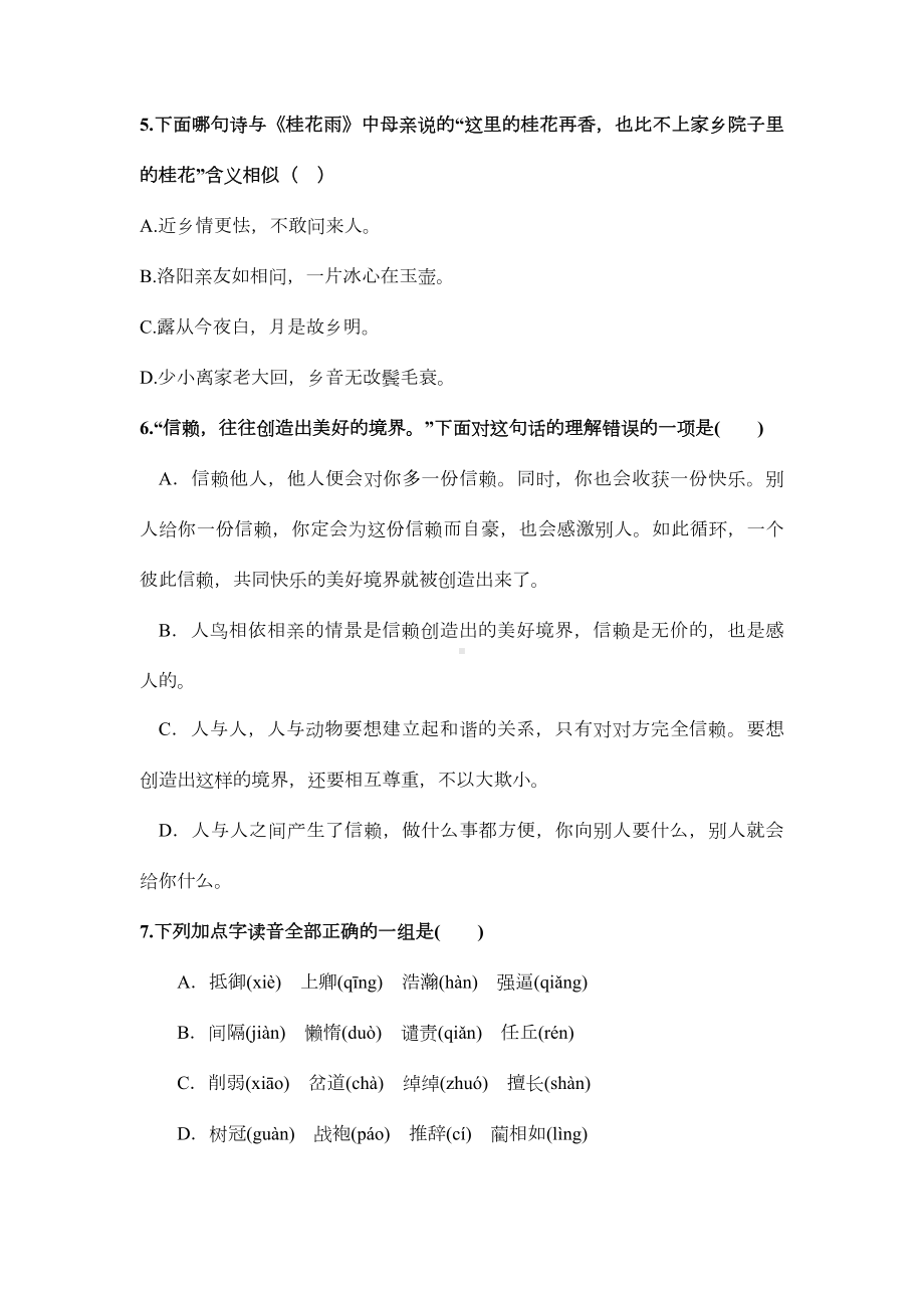 （部编版五年级上册语文）选择题专项练习复习（附答案）共80道题.docx_第2页