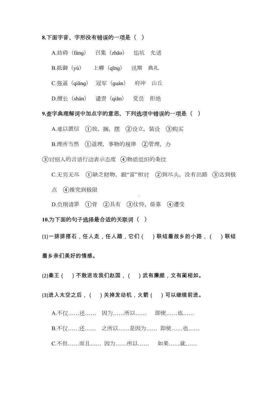 （部编版五年级上册语文）选择题专项练习复习（附答案）共80道题.docx_第3页