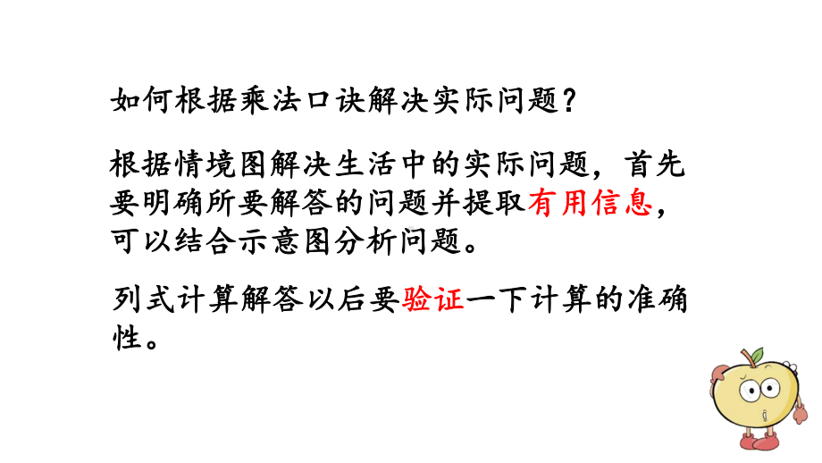 小学数学人教版二年级上册6.6 练习十九教学课件（2023秋新版）.pptx_第2页