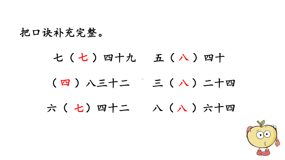 小学数学人教版二年级上册6.6 练习十九教学课件（2023秋新版）.pptx_第3页