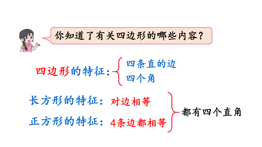 小学数学人教版三年级上册7.3 练习十七教学课件（2023秋新版）.pptx_第2页