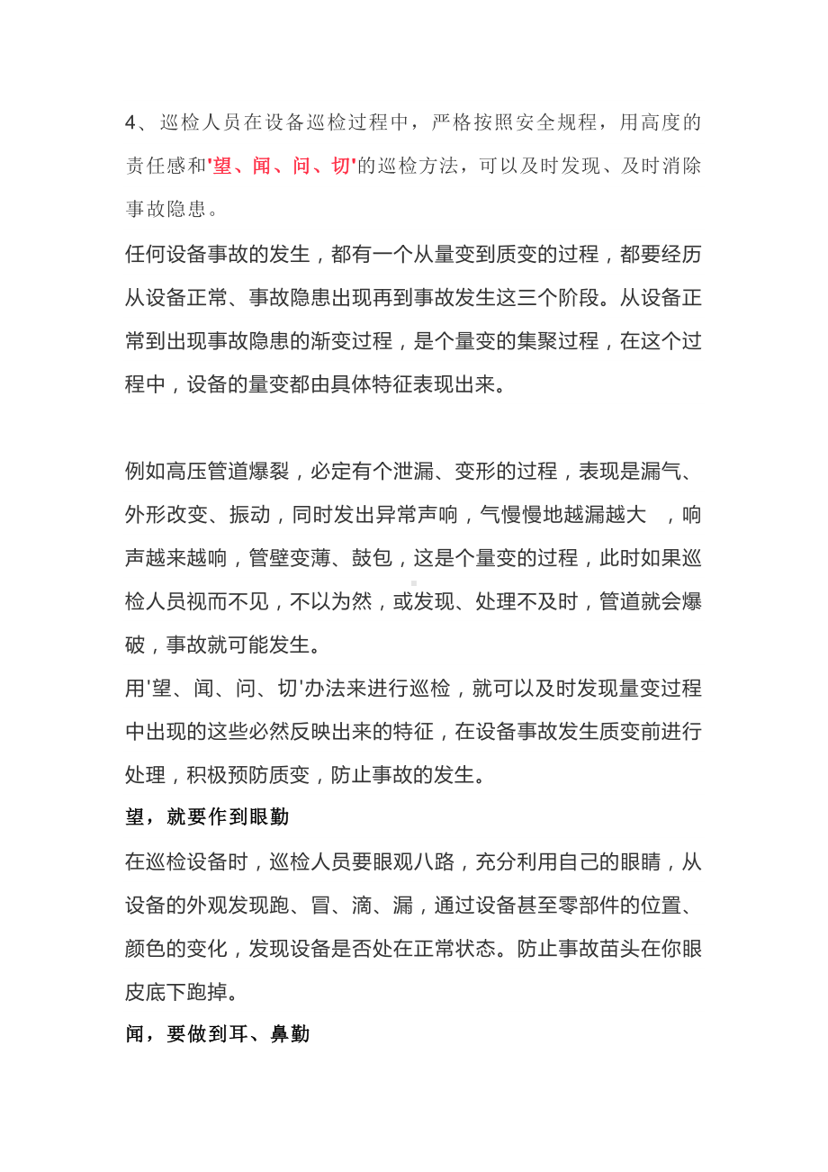 巡检的四懂三会及望闻问切.docx_第2页