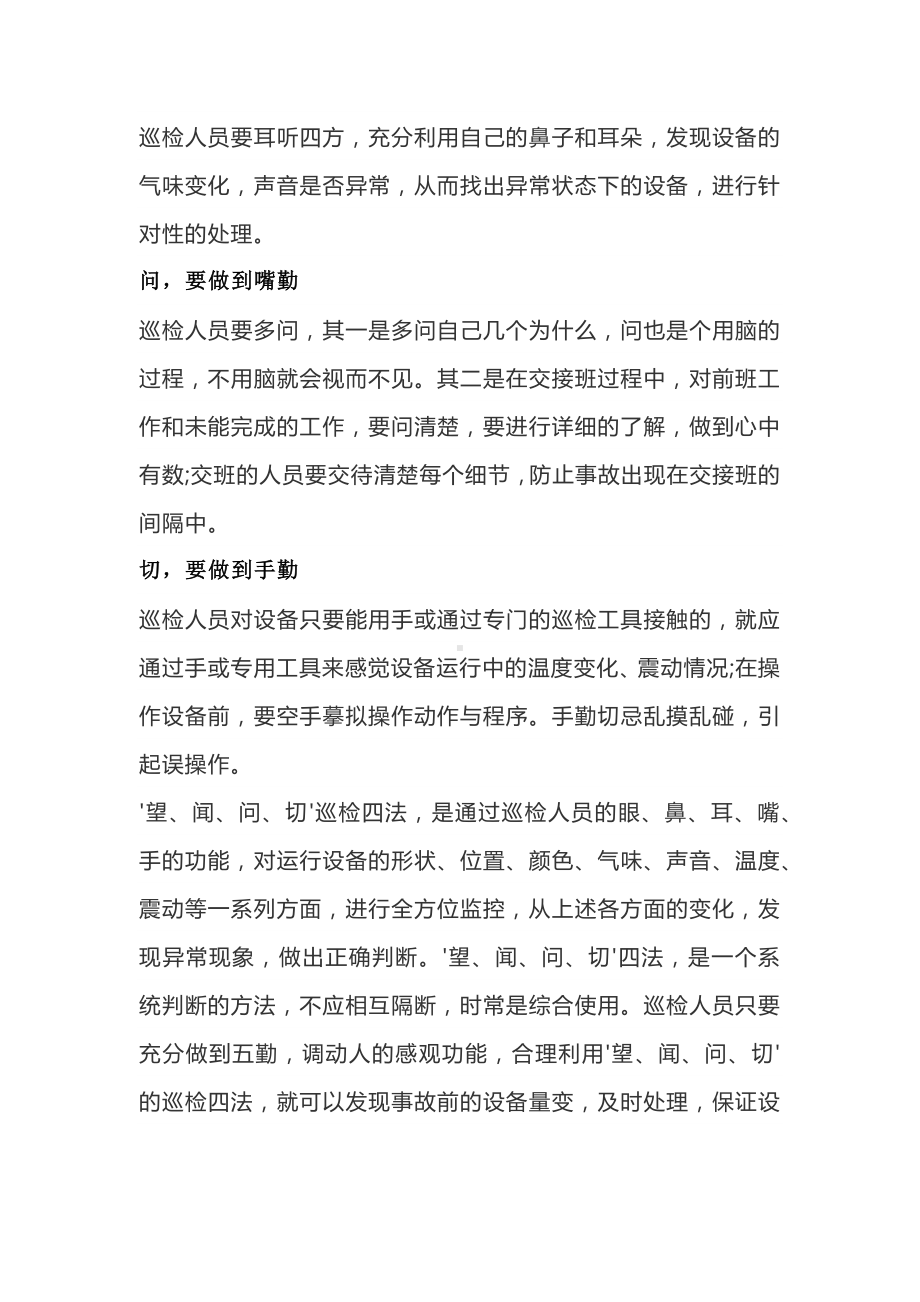 巡检的四懂三会及望闻问切.docx_第3页