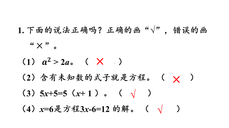 小学数学人教版五年级上册5.4 练习十八教学课件（2023秋新版）.pptx_第3页