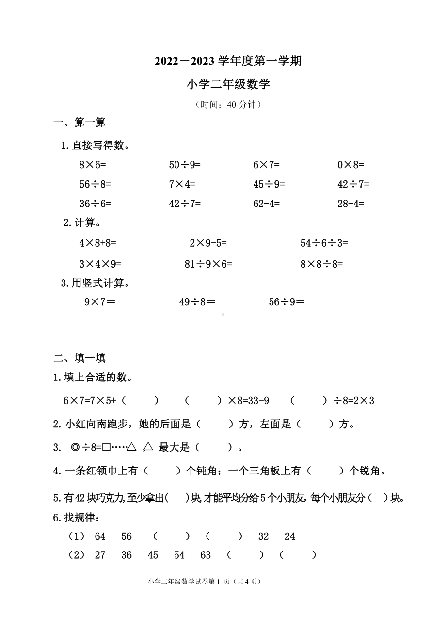 山东省青岛市莱西市2022-2023学年二年级上学期期末考试数学试题 - 副本.pdf_第1页