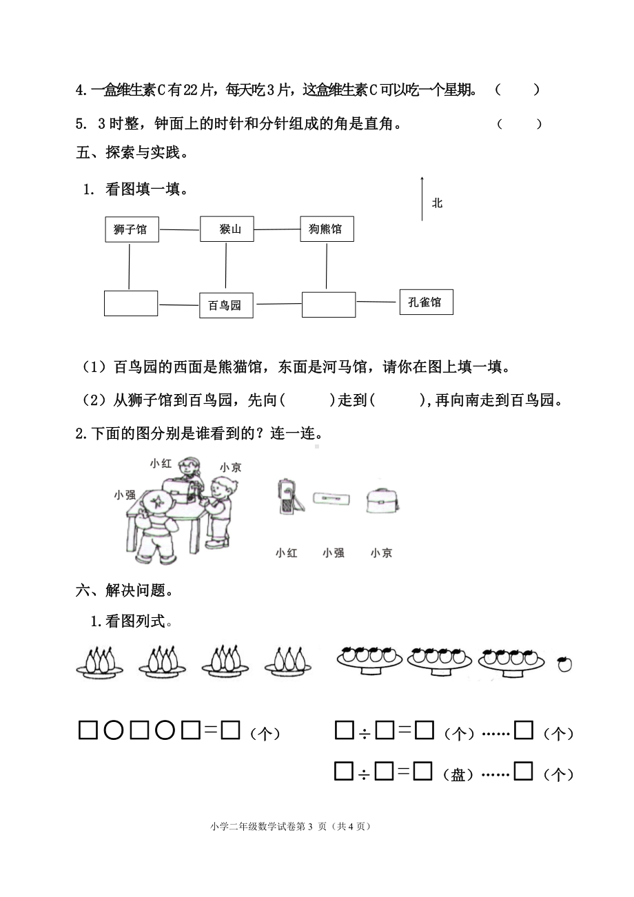 山东省青岛市莱西市2022-2023学年二年级上学期期末考试数学试题 - 副本.pdf_第3页